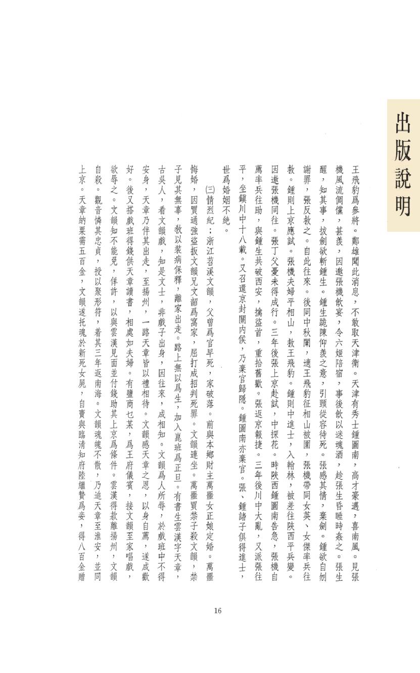 【思无邪汇宝】(珍藏)-弁而钗.pdf_第20页