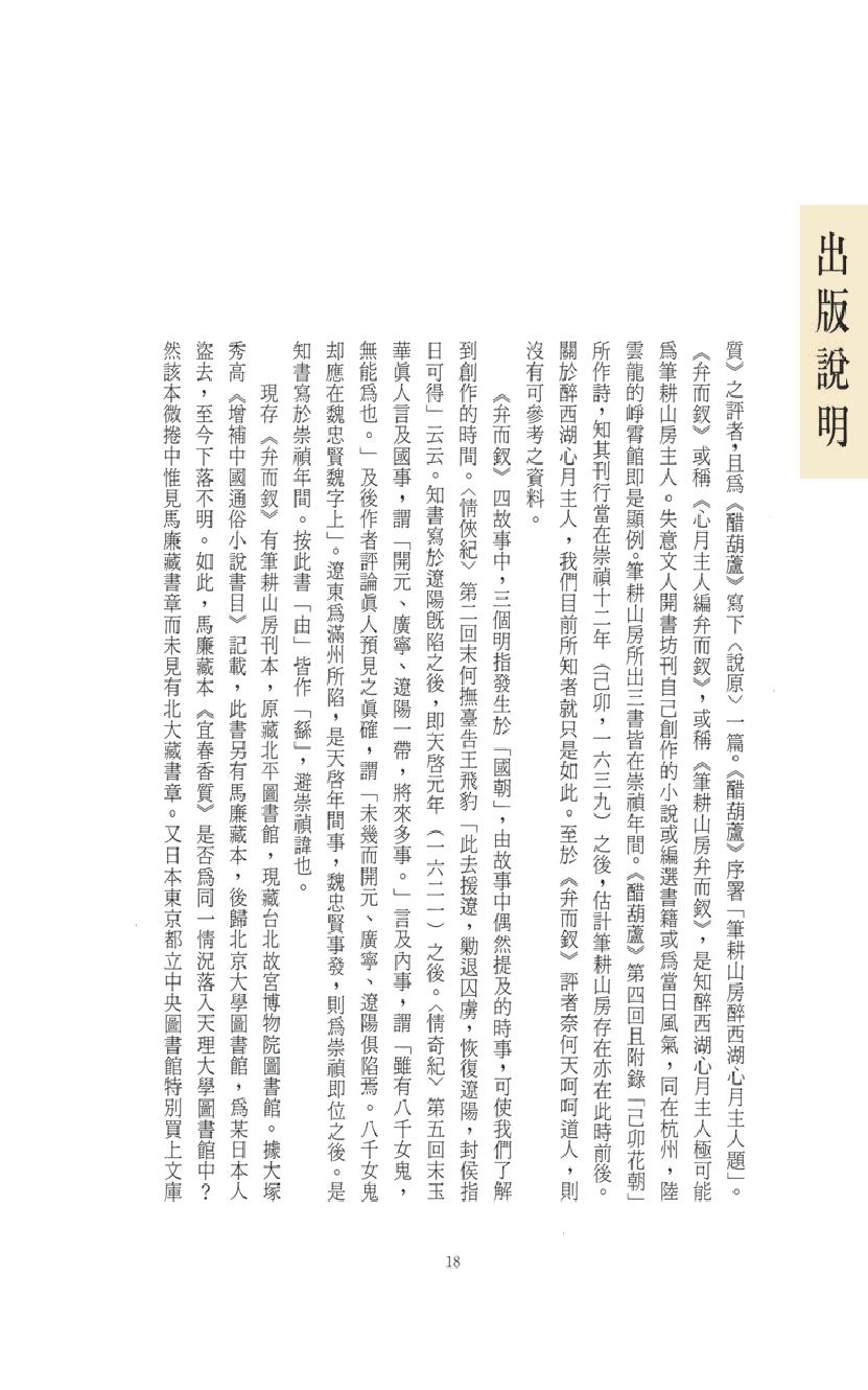 【思无邪汇宝】(珍藏)-弁而钗.pdf_第22页