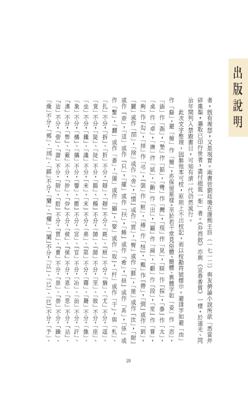 【思无邪汇宝】(珍藏)-弁而钗.pdf_第24页