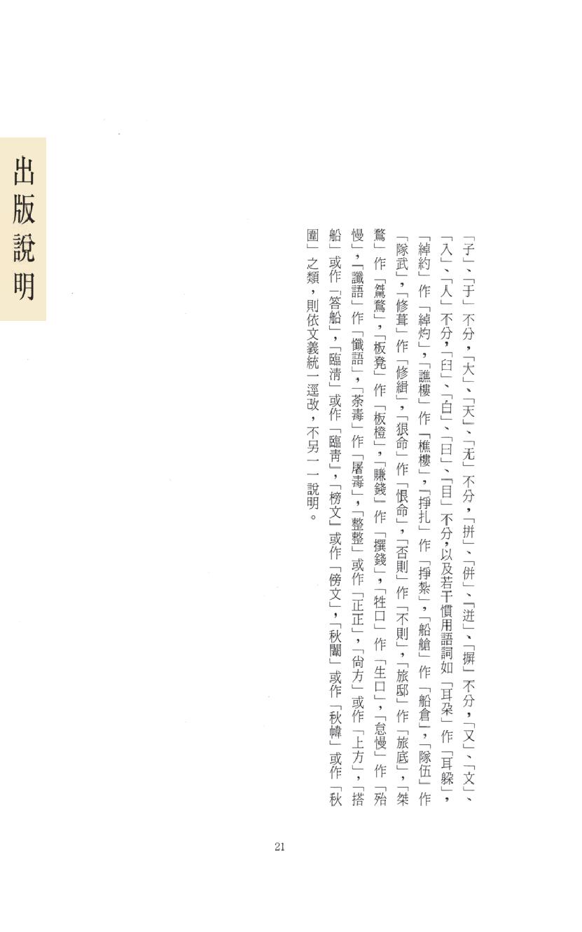 【思无邪汇宝】(珍藏)-弁而钗.pdf_第25页
