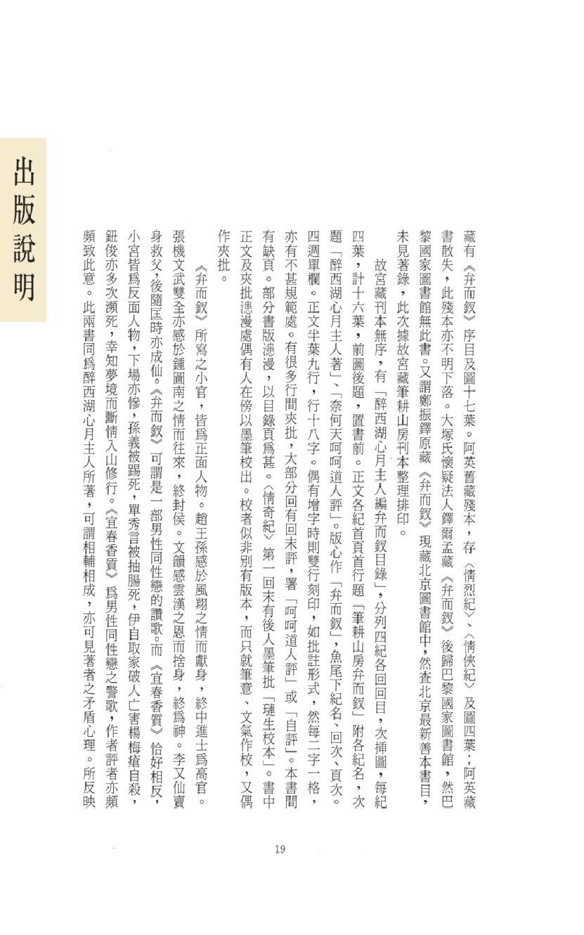 【思无邪汇宝】(珍藏)-弁而钗.pdf_第23页