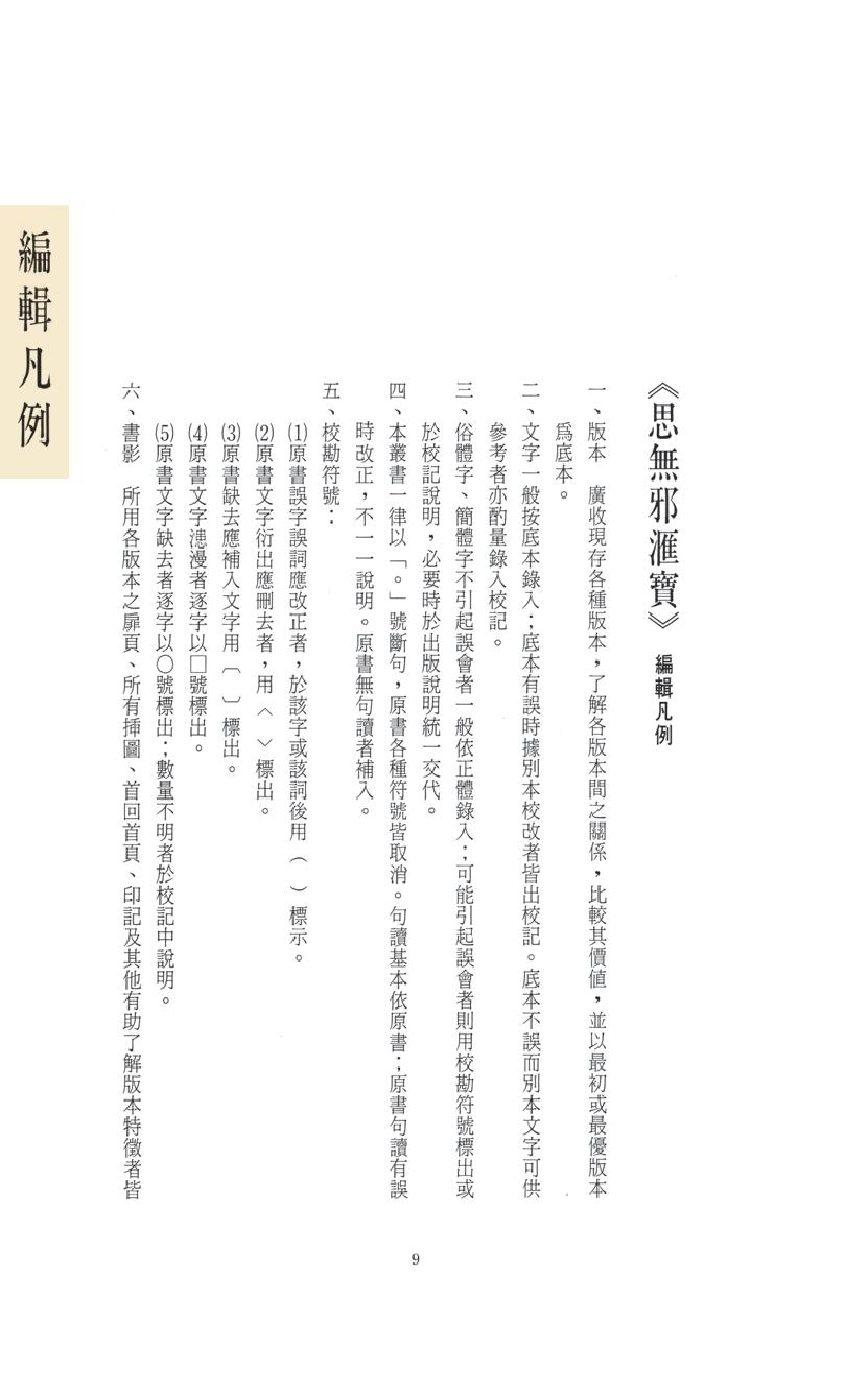 【思无邪汇宝】(珍藏)-换夫妻、风流和尚、碧玉楼、欢喜浪史.pdf_第13页