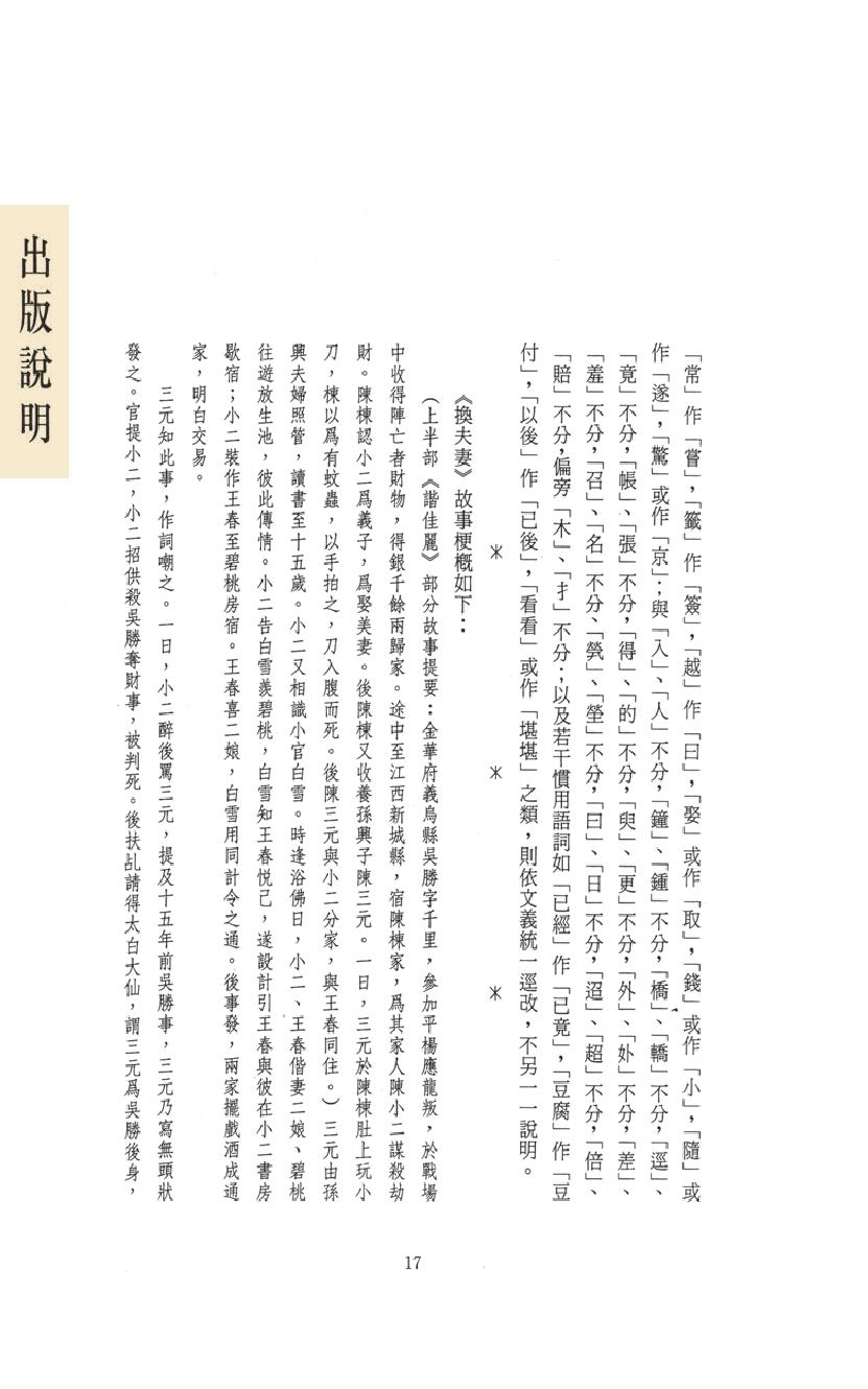 【思无邪汇宝】(珍藏)-换夫妻、风流和尚、碧玉楼、欢喜浪史.pdf_第21页