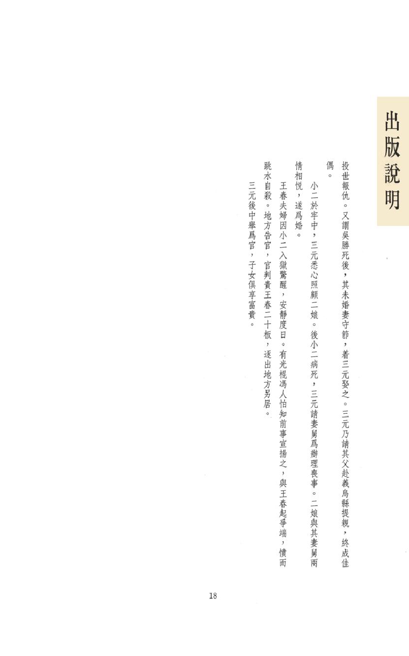 【思无邪汇宝】(珍藏)-换夫妻、风流和尚、碧玉楼、欢喜浪史.pdf_第22页