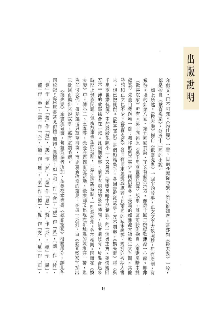 【思无邪汇宝】(珍藏)-换夫妻、风流和尚、碧玉楼、欢喜浪史.pdf_第20页