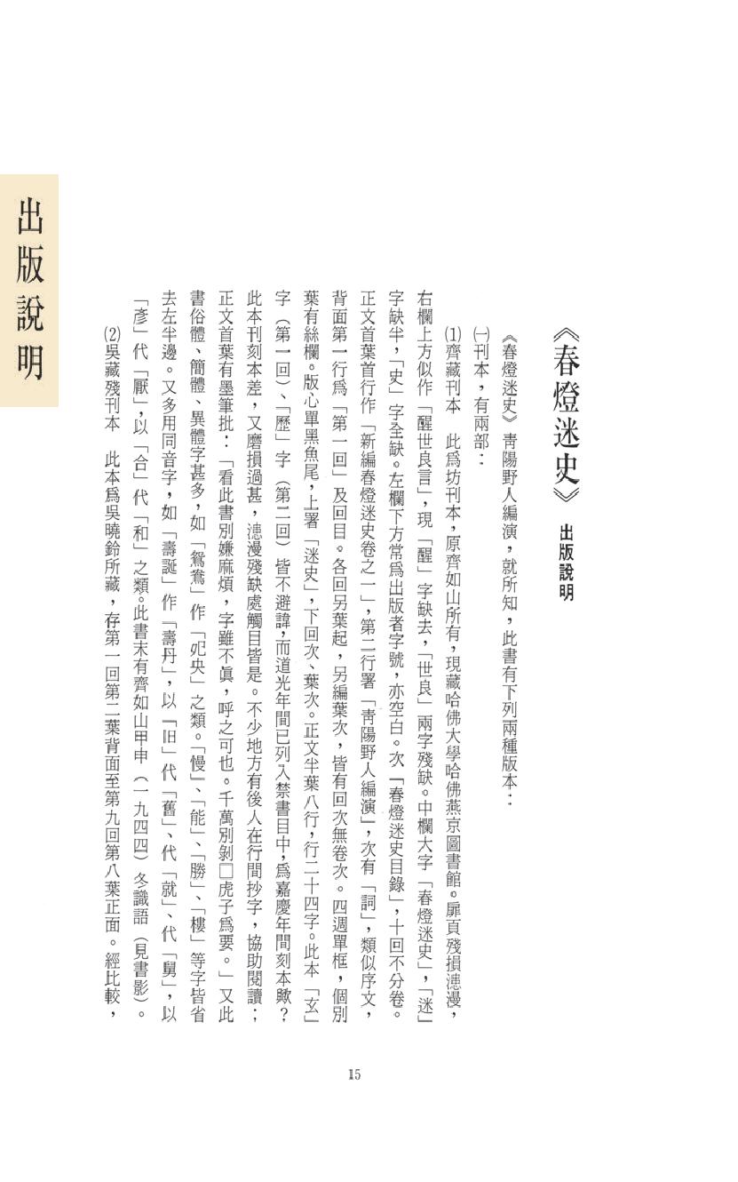 【思无邪汇宝】(珍藏)-春灯迷史、妖狐艳史、桃花艳史、欢喜缘.pdf_第19页