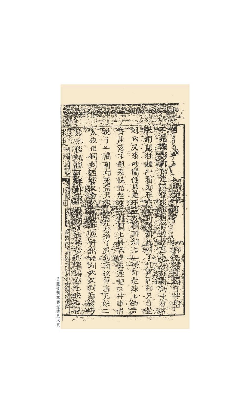 【思无邪汇宝】(珍藏)-春灯迷史、妖狐艳史、桃花艳史、欢喜缘.pdf_第25页