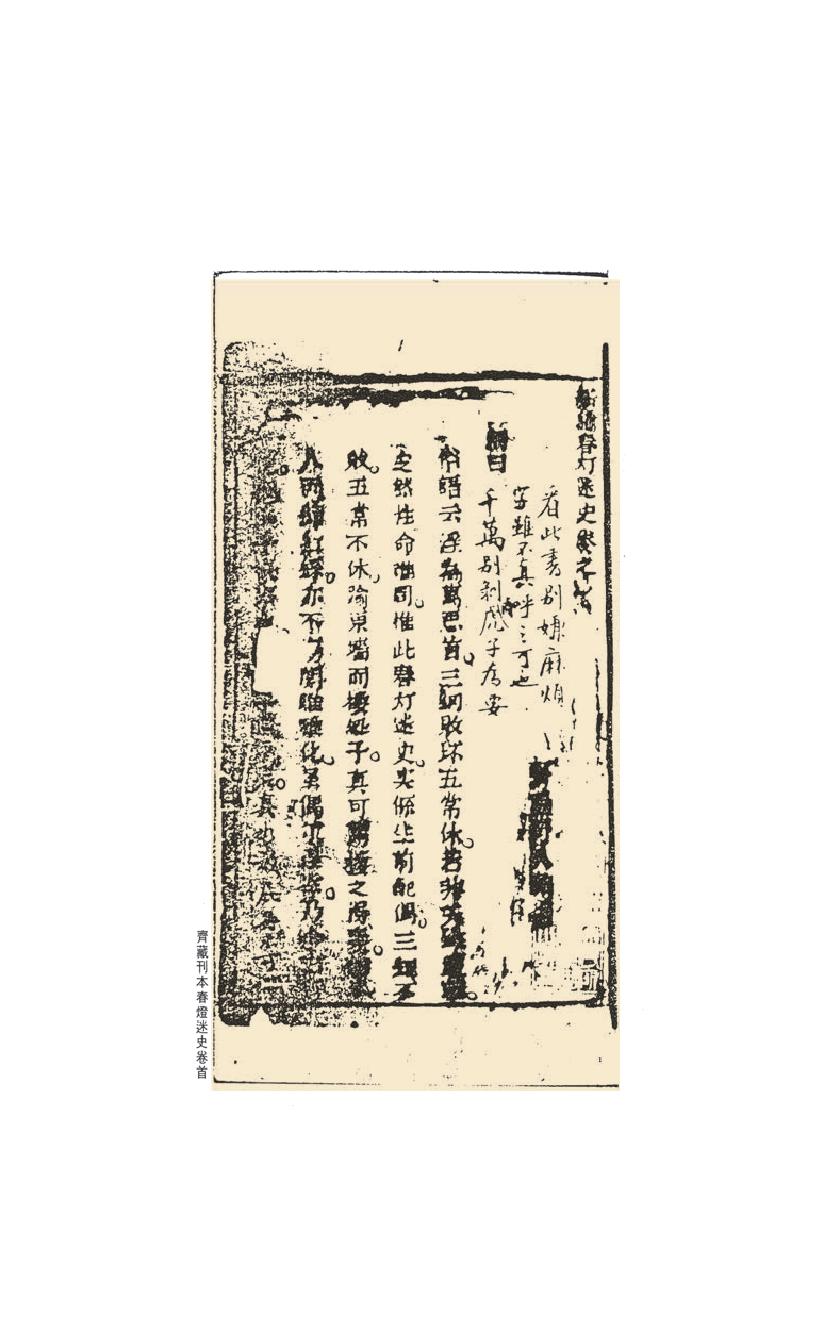 【思无邪汇宝】(珍藏)-春灯迷史、妖狐艳史、桃花艳史、欢喜缘.pdf_第24页