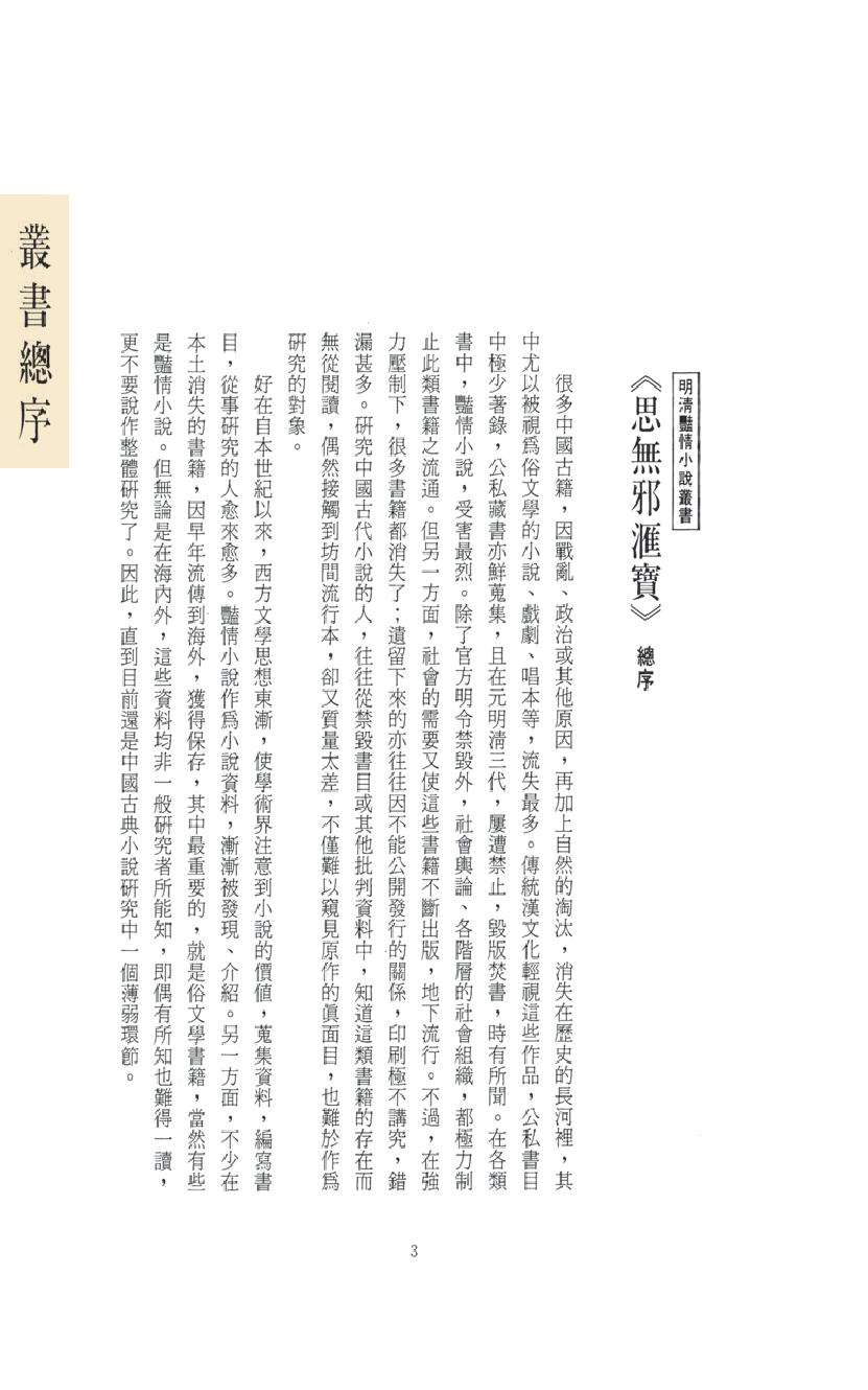 【思无邪汇宝】(珍藏)-昭阳趣史.pdf_第7页