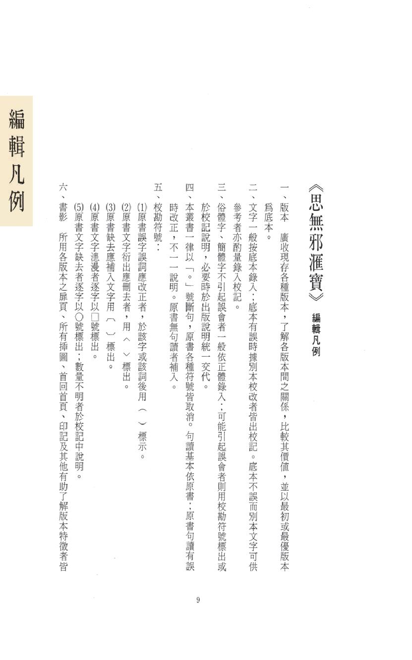 【思无邪汇宝】(珍藏)-昭阳趣史.pdf_第13页