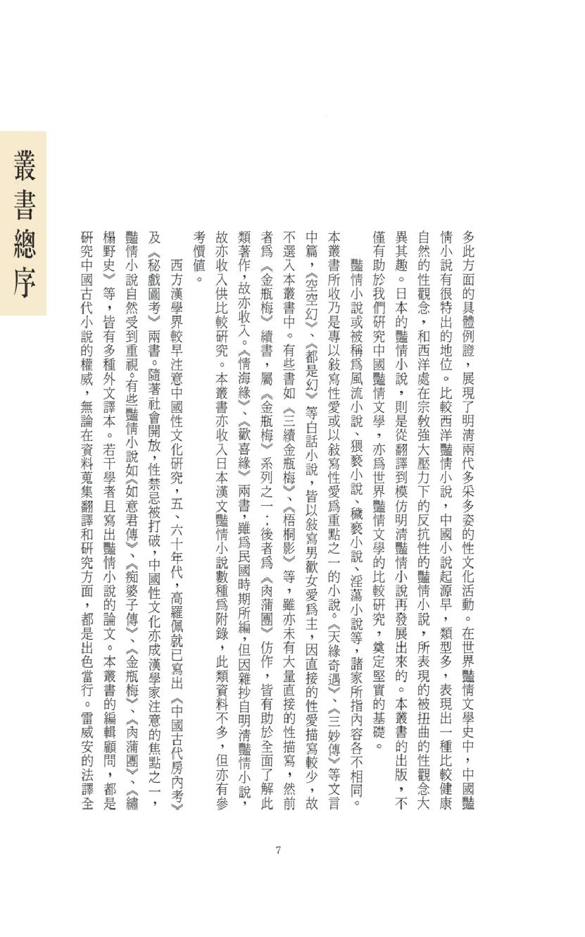 【思无邪汇宝】(珍藏)-昭阳趣史.pdf_第11页