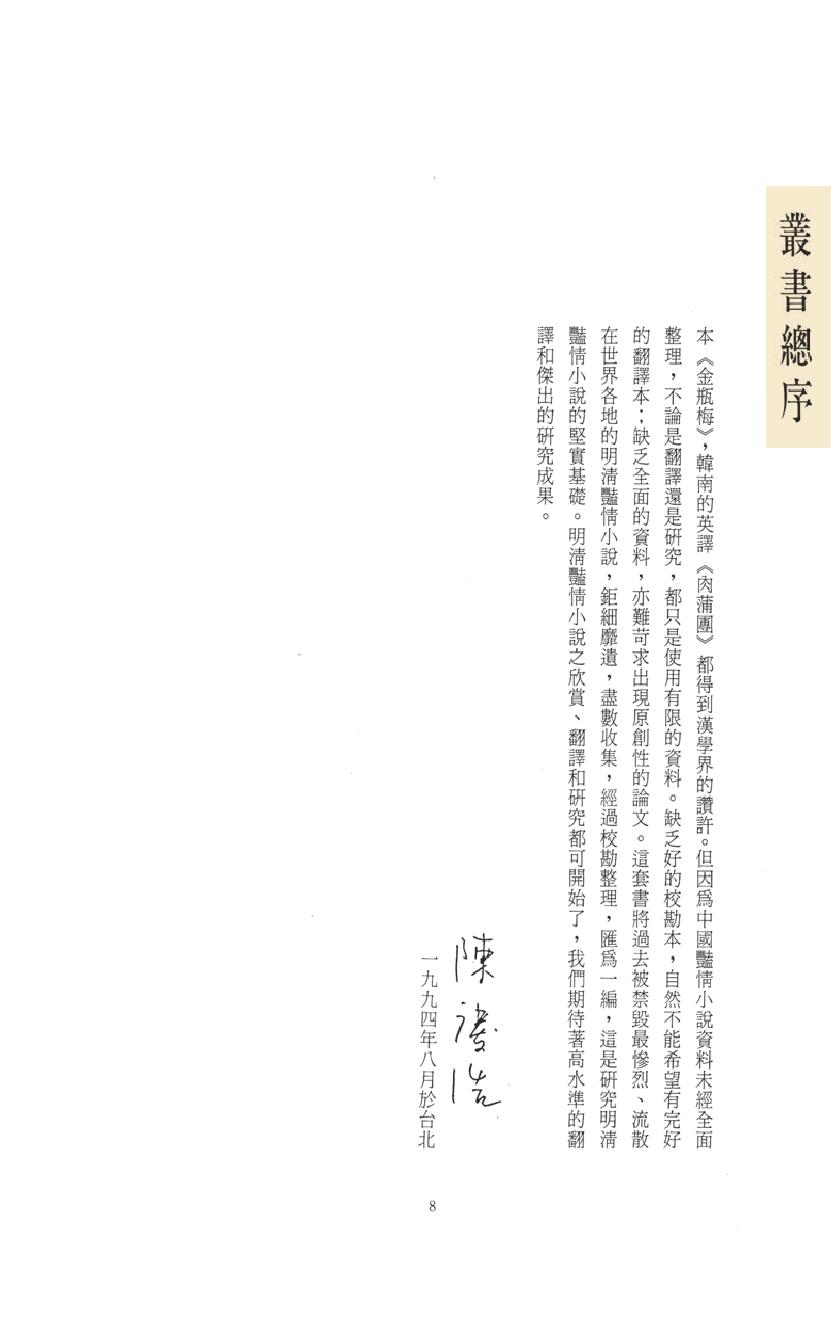 【思无邪汇宝】(珍藏)-昭阳趣史.pdf_第12页