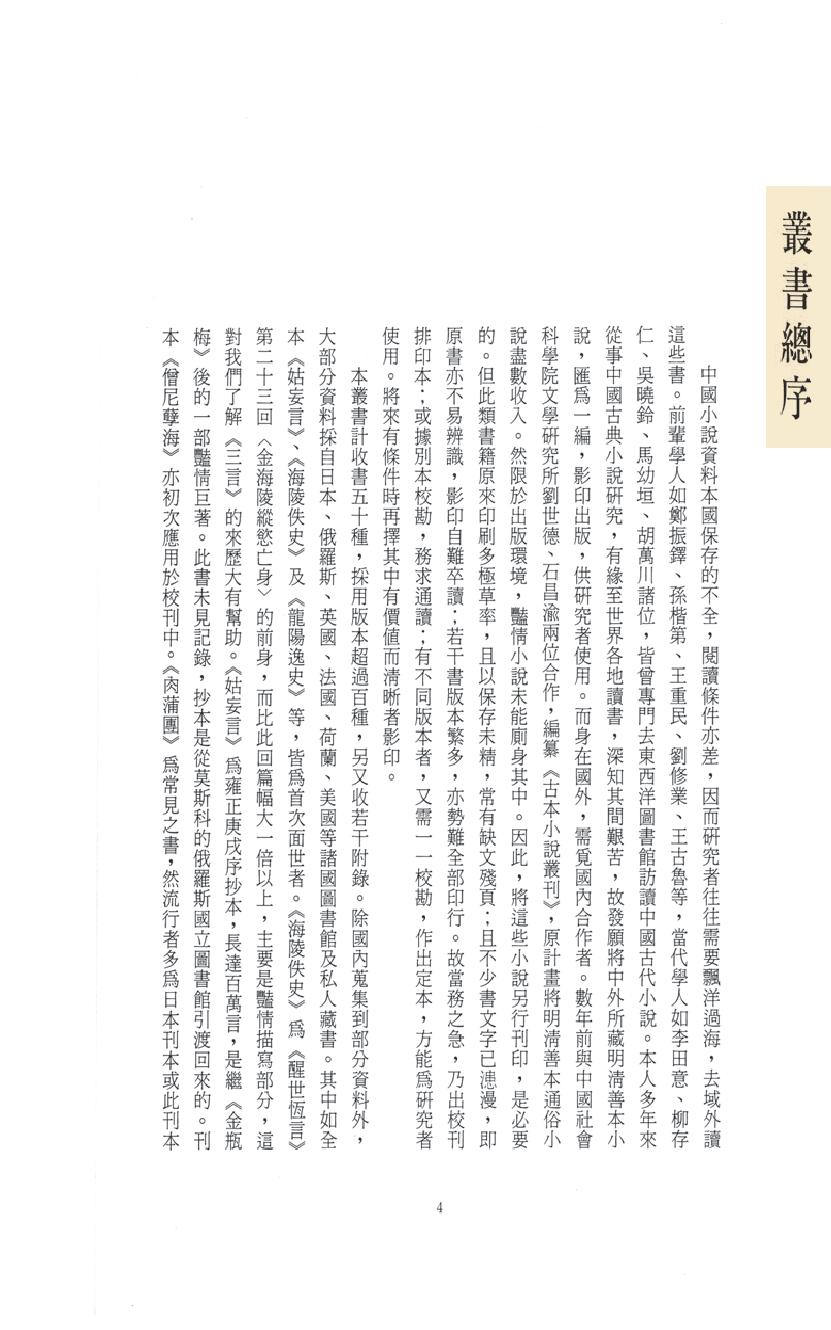 【思无邪汇宝】(珍藏)-昭阳趣史.pdf_第8页