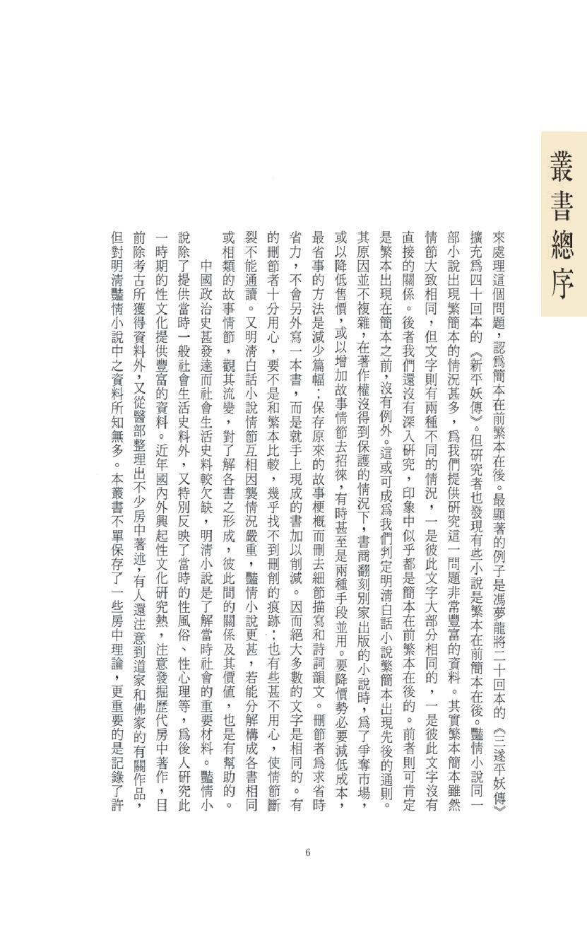 【思无邪汇宝】(珍藏)-昭阳趣史.pdf_第10页