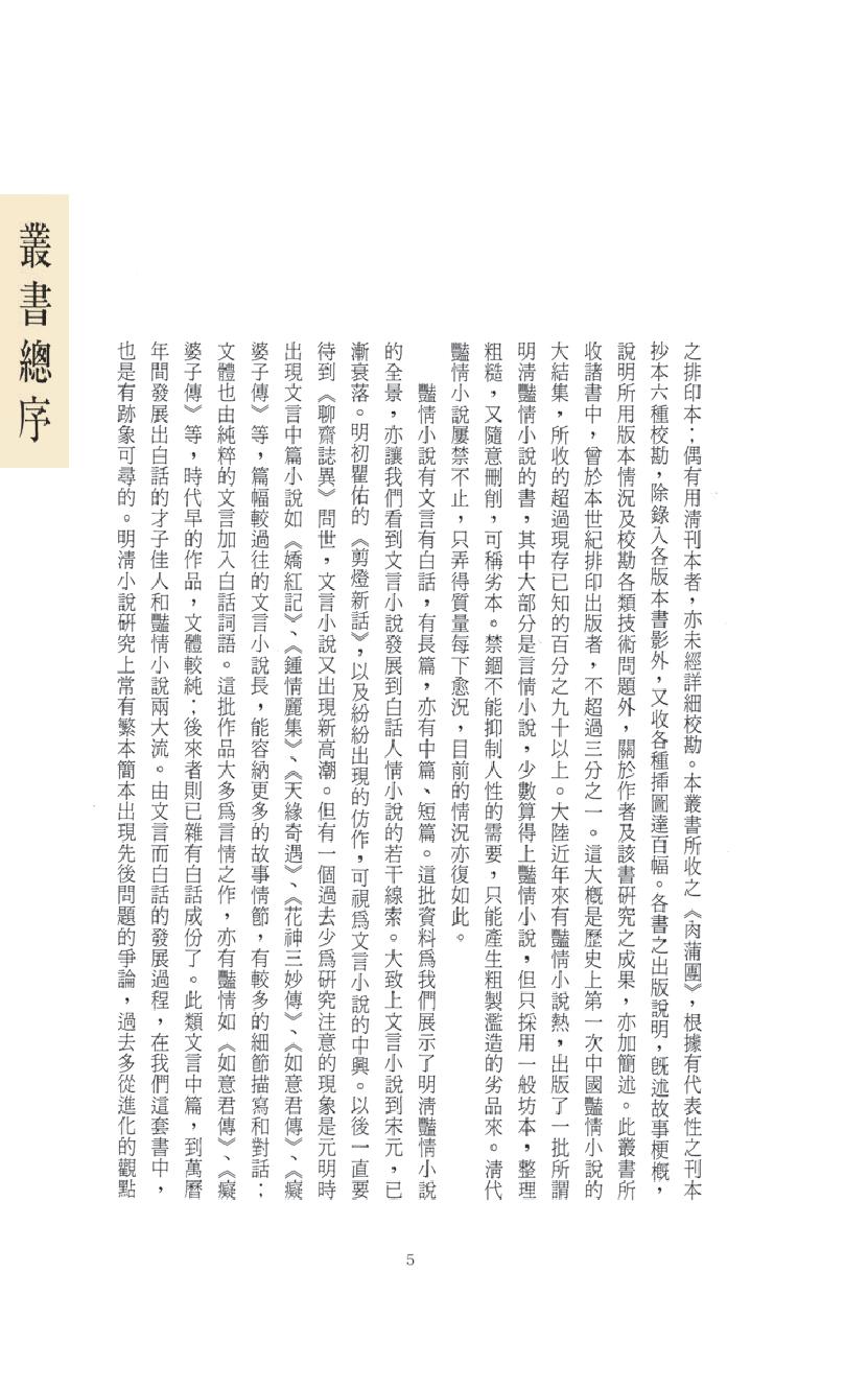 【思无邪汇宝】(珍藏)-昭阳趣史.pdf_第9页