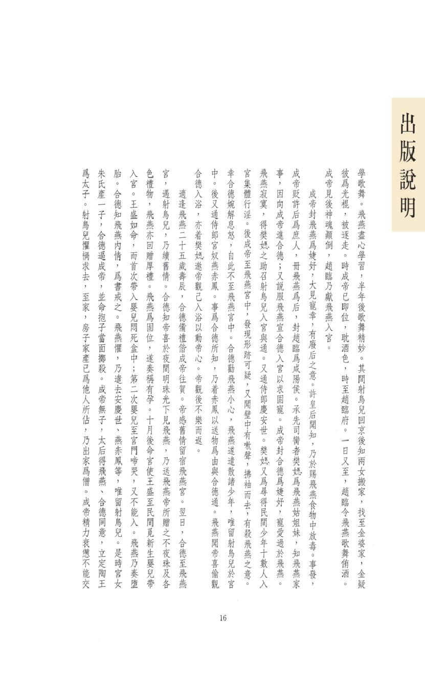 【思无邪汇宝】(珍藏)-昭阳趣史.pdf_第20页