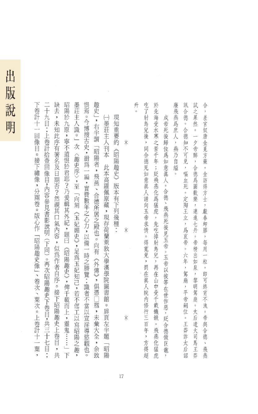【思无邪汇宝】(珍藏)-昭阳趣史.pdf_第21页