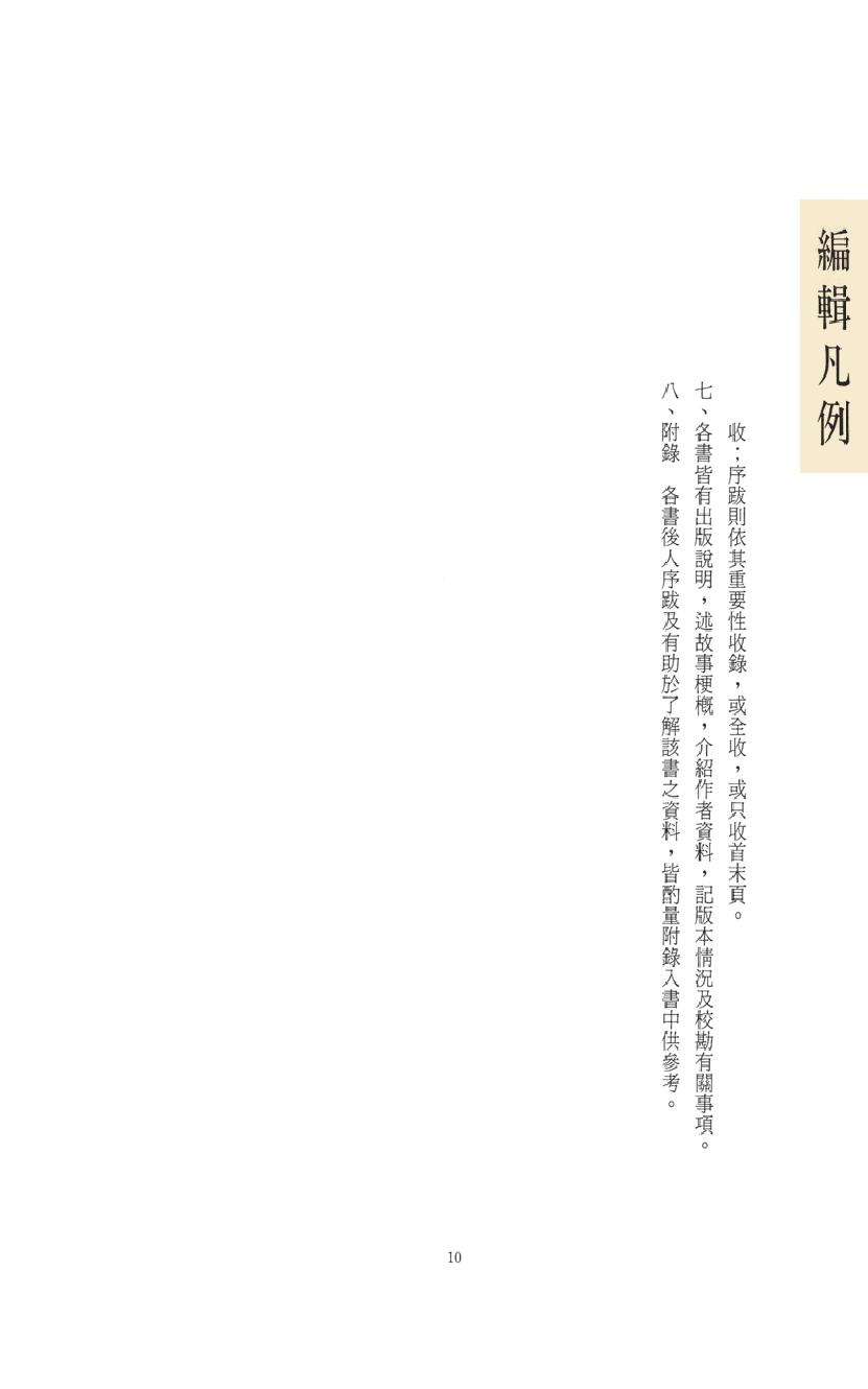 【思无邪汇宝】(珍藏)-昭阳趣史.pdf_第14页