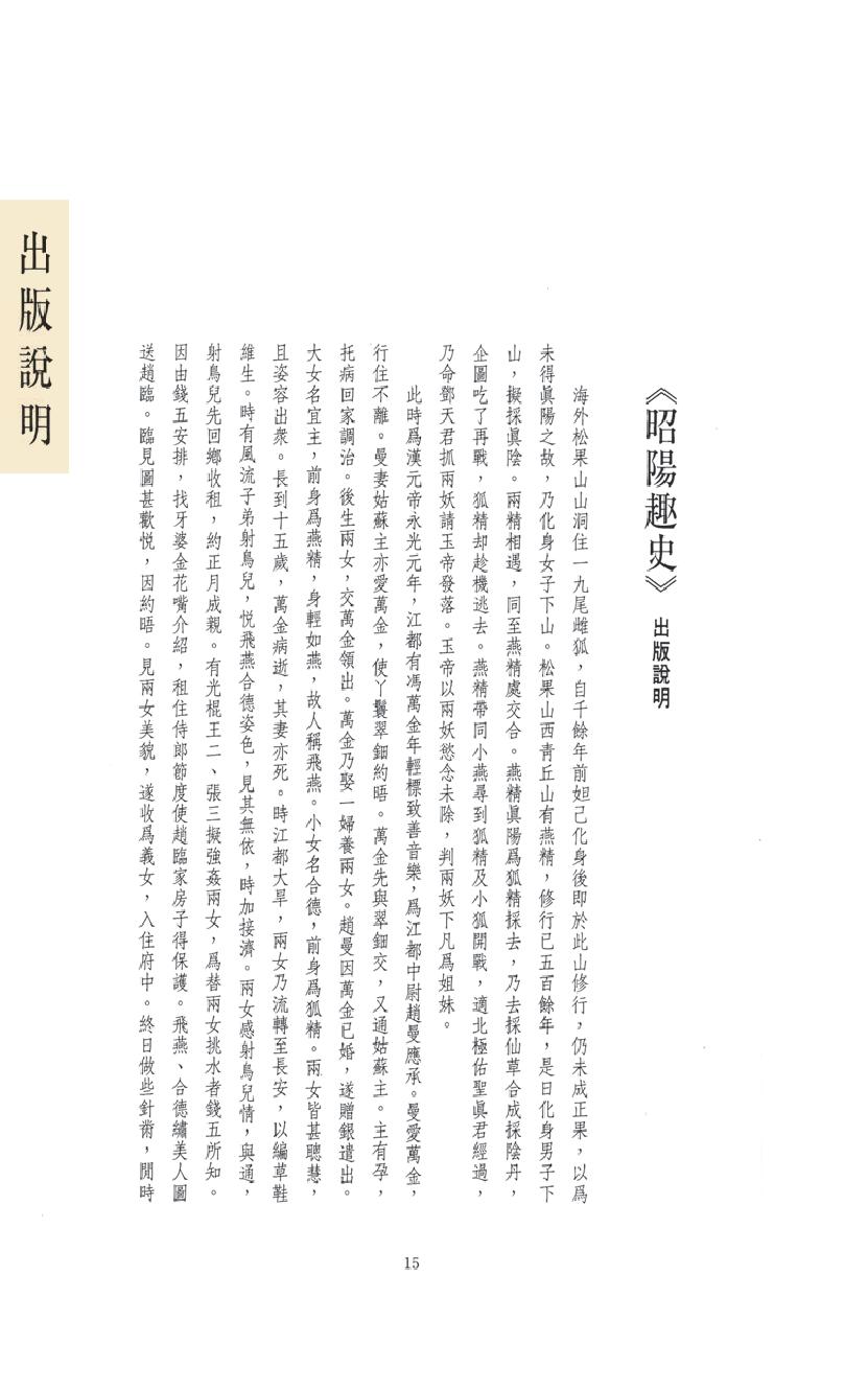 【思无邪汇宝】(珍藏)-昭阳趣史.pdf_第19页