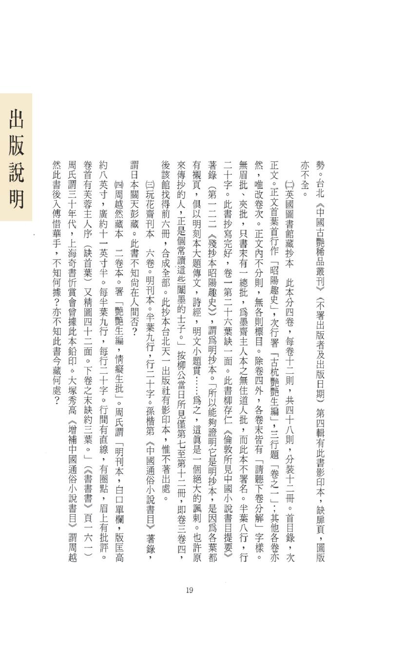 【思无邪汇宝】(珍藏)-昭阳趣史.pdf_第23页