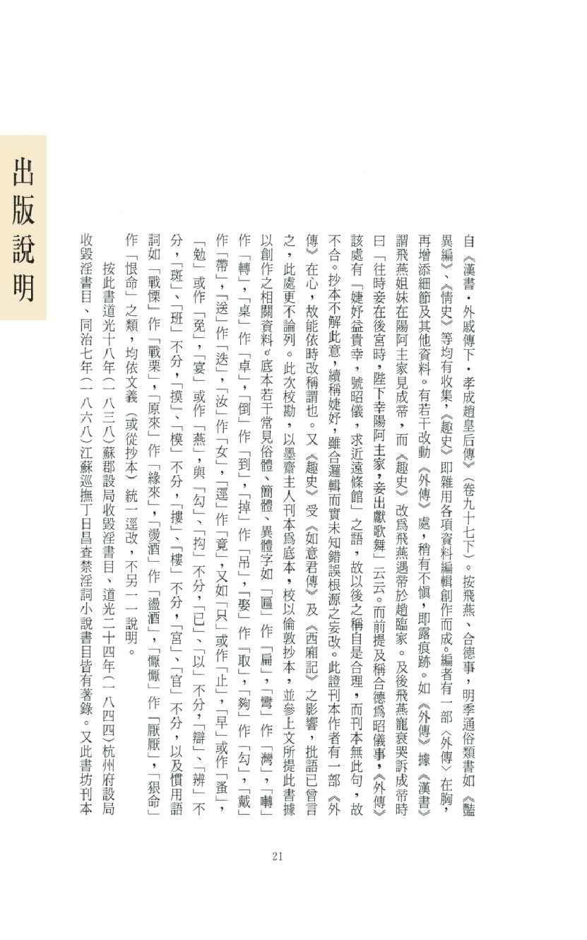 【思无邪汇宝】(珍藏)-昭阳趣史.pdf_第25页