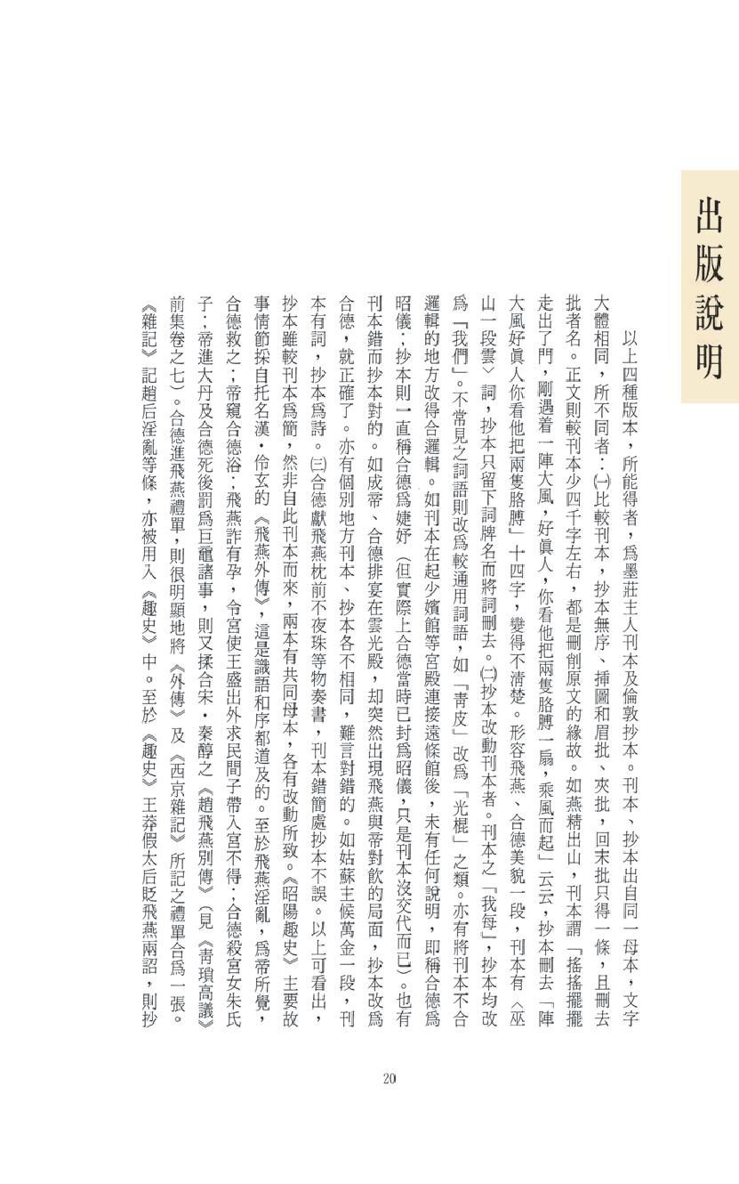 【思无邪汇宝】(珍藏)-昭阳趣史.pdf_第24页