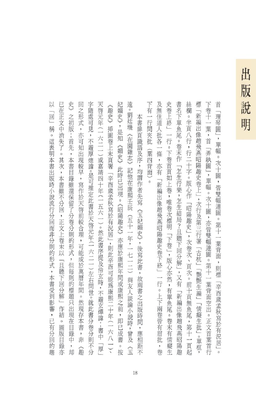 【思无邪汇宝】(珍藏)-昭阳趣史.pdf_第22页