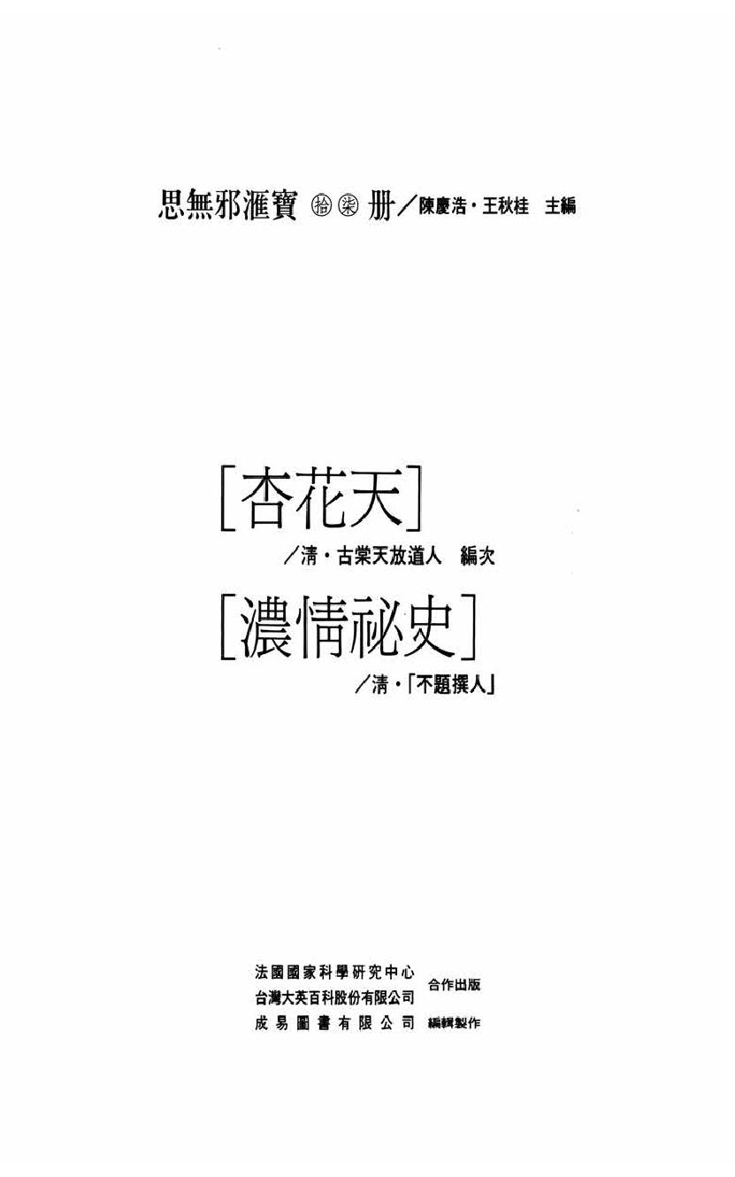【思无邪汇宝】(珍藏)-杏花天、浓情秘史.pdf_第5页