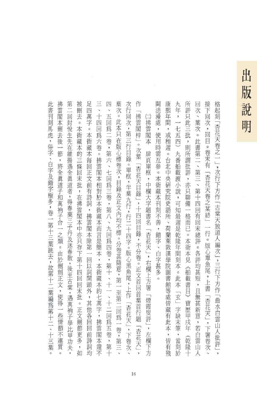 【思无邪汇宝】(珍藏)-杏花天、浓情秘史.pdf_第20页