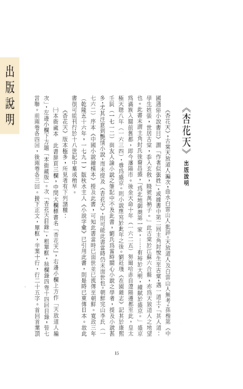 【思无邪汇宝】(珍藏)-杏花天、浓情秘史.pdf_第19页