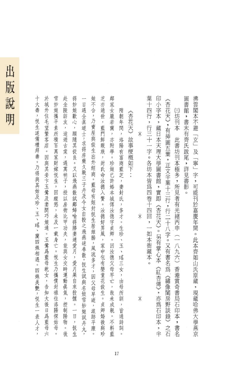 【思无邪汇宝】(珍藏)-杏花天、浓情秘史.pdf_第21页