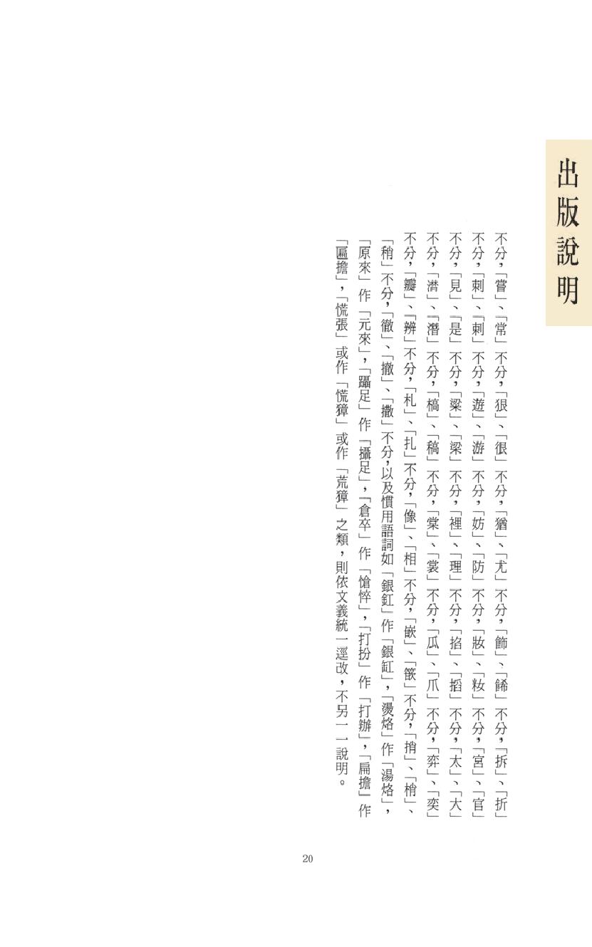 【思无邪汇宝】(珍藏)-杏花天、浓情秘史.pdf_第24页