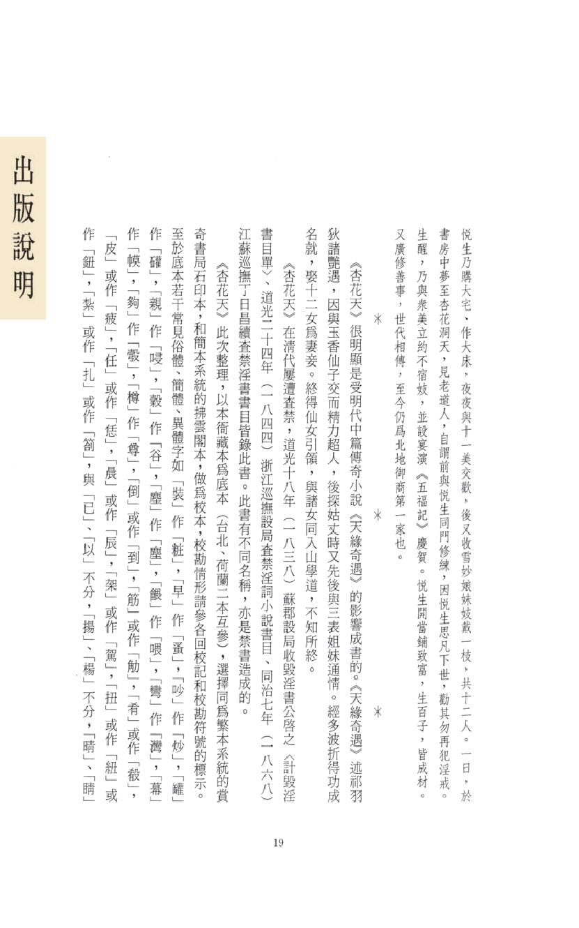 【思无邪汇宝】(珍藏)-杏花天、浓情秘史.pdf_第23页