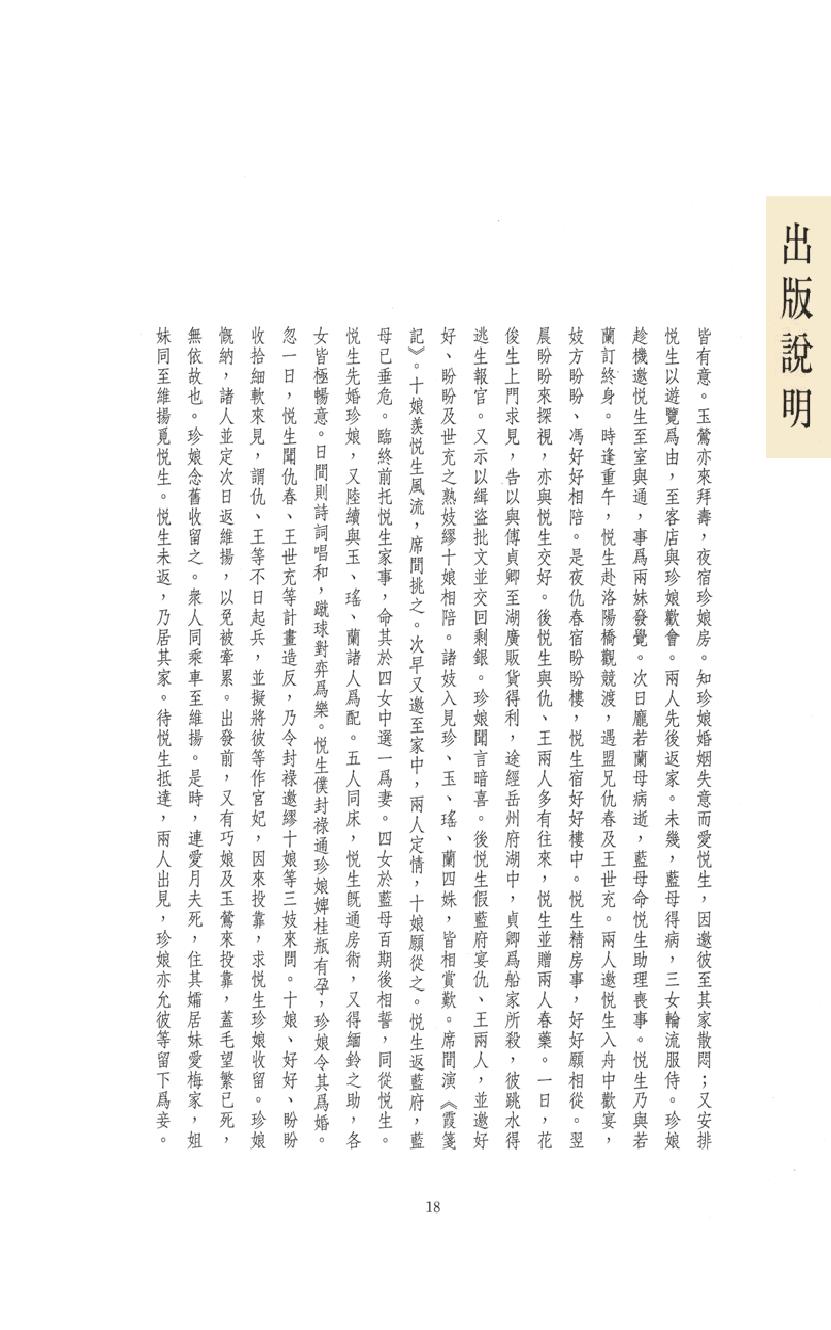 【思无邪汇宝】(珍藏)-杏花天、浓情秘史.pdf_第22页