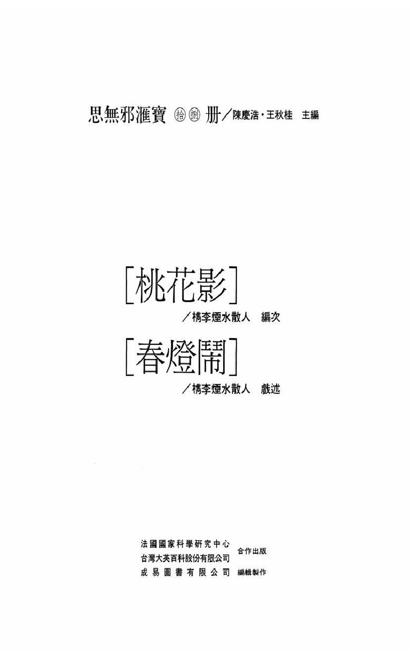【思无邪汇宝】(珍藏)-桃花影、春灯闹.pdf_第5页