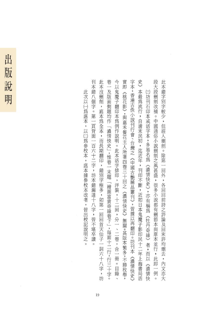 【思无邪汇宝】(珍藏)-桃花影、春灯闹.pdf_第23页
