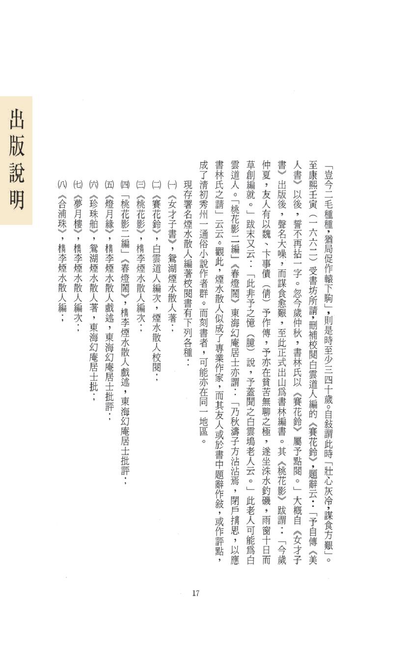 【思无邪汇宝】(珍藏)-桃花影、春灯闹.pdf_第21页