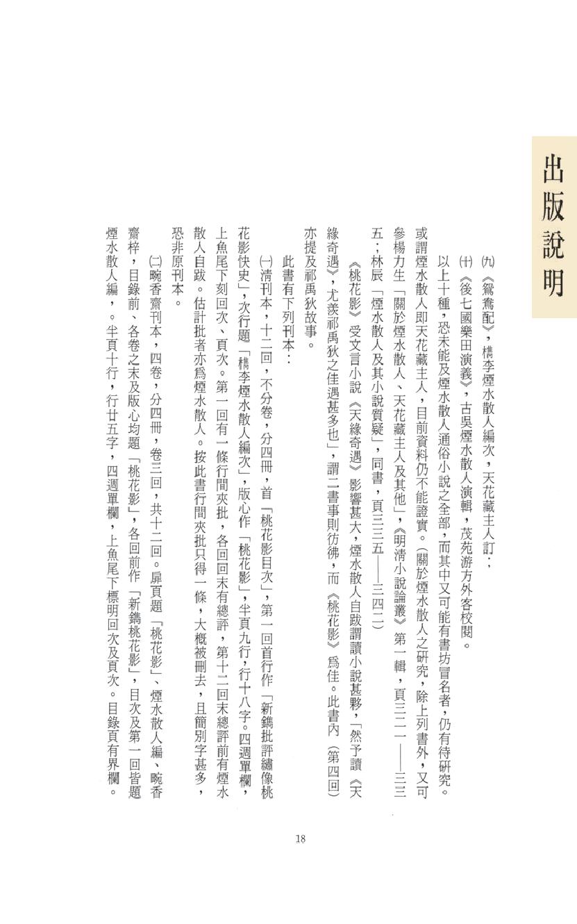 【思无邪汇宝】(珍藏)-桃花影、春灯闹.pdf_第22页