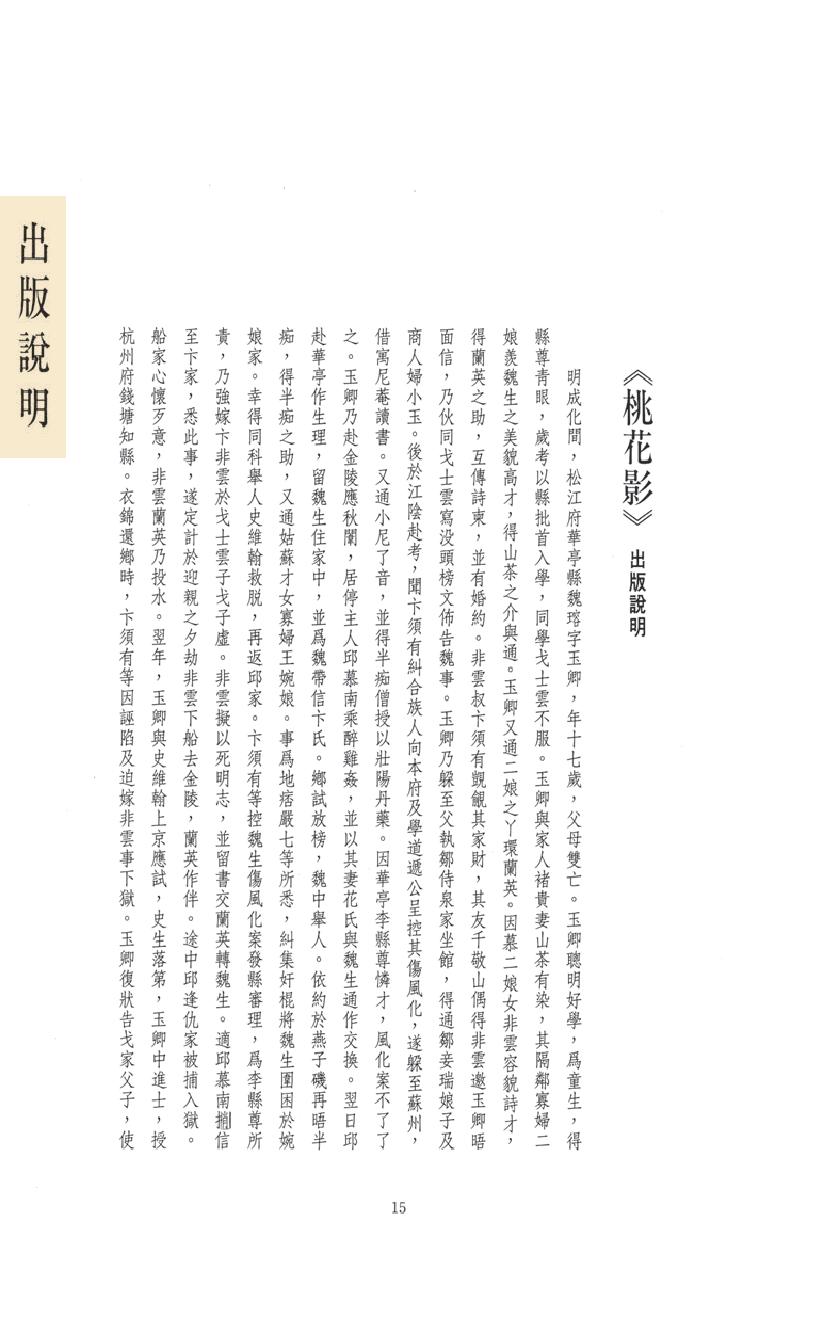 【思无邪汇宝】(珍藏)-桃花影、春灯闹.pdf_第19页