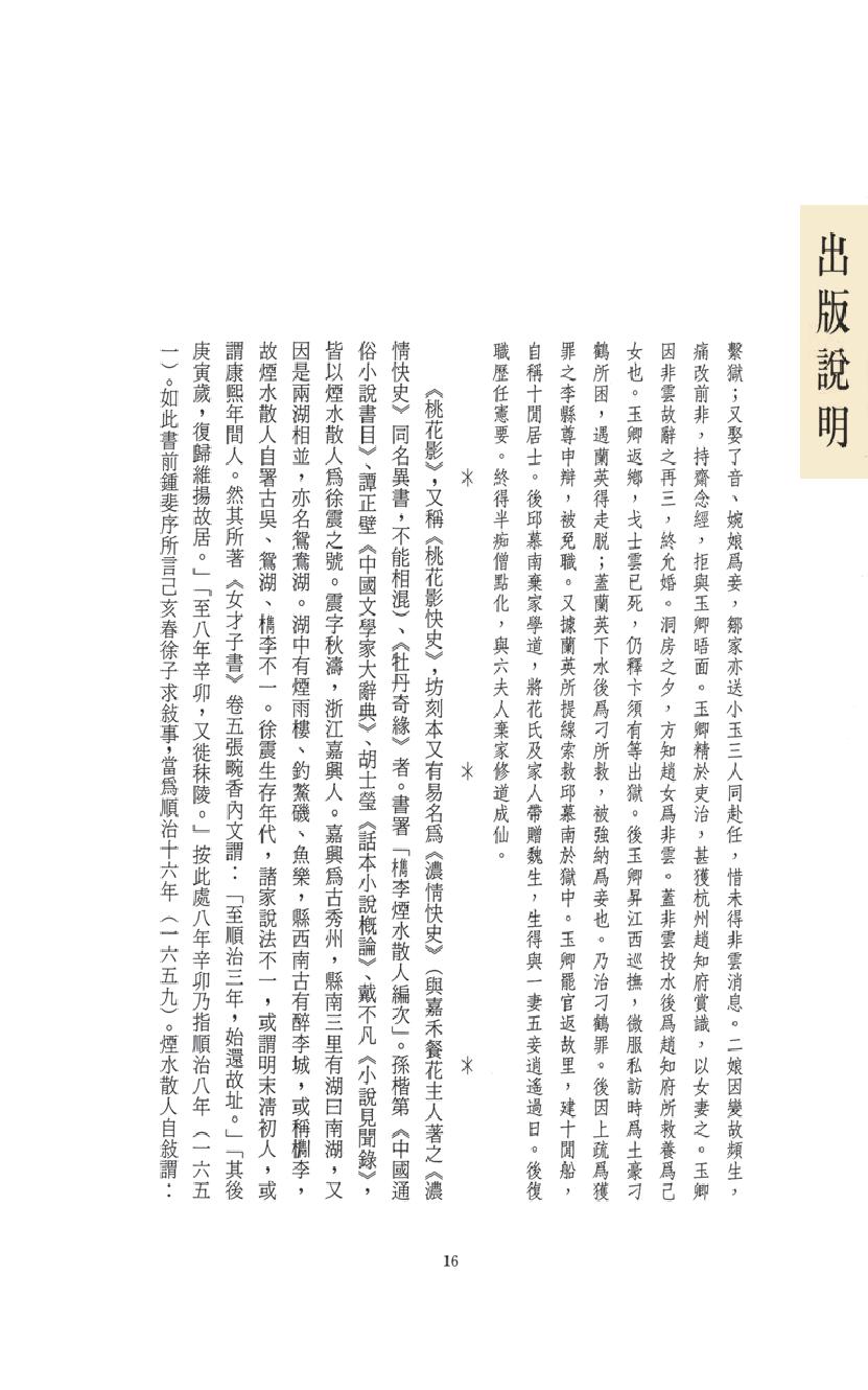 【思无邪汇宝】(珍藏)-桃花影、春灯闹.pdf_第20页