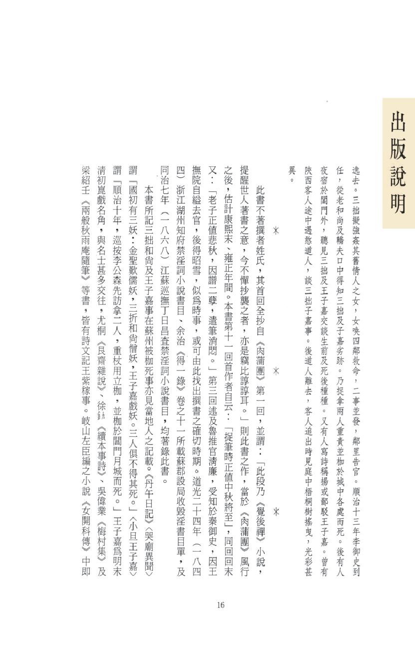 【思无邪汇宝】(珍藏)-梧桐影、巫梦缘.pdf_第20页