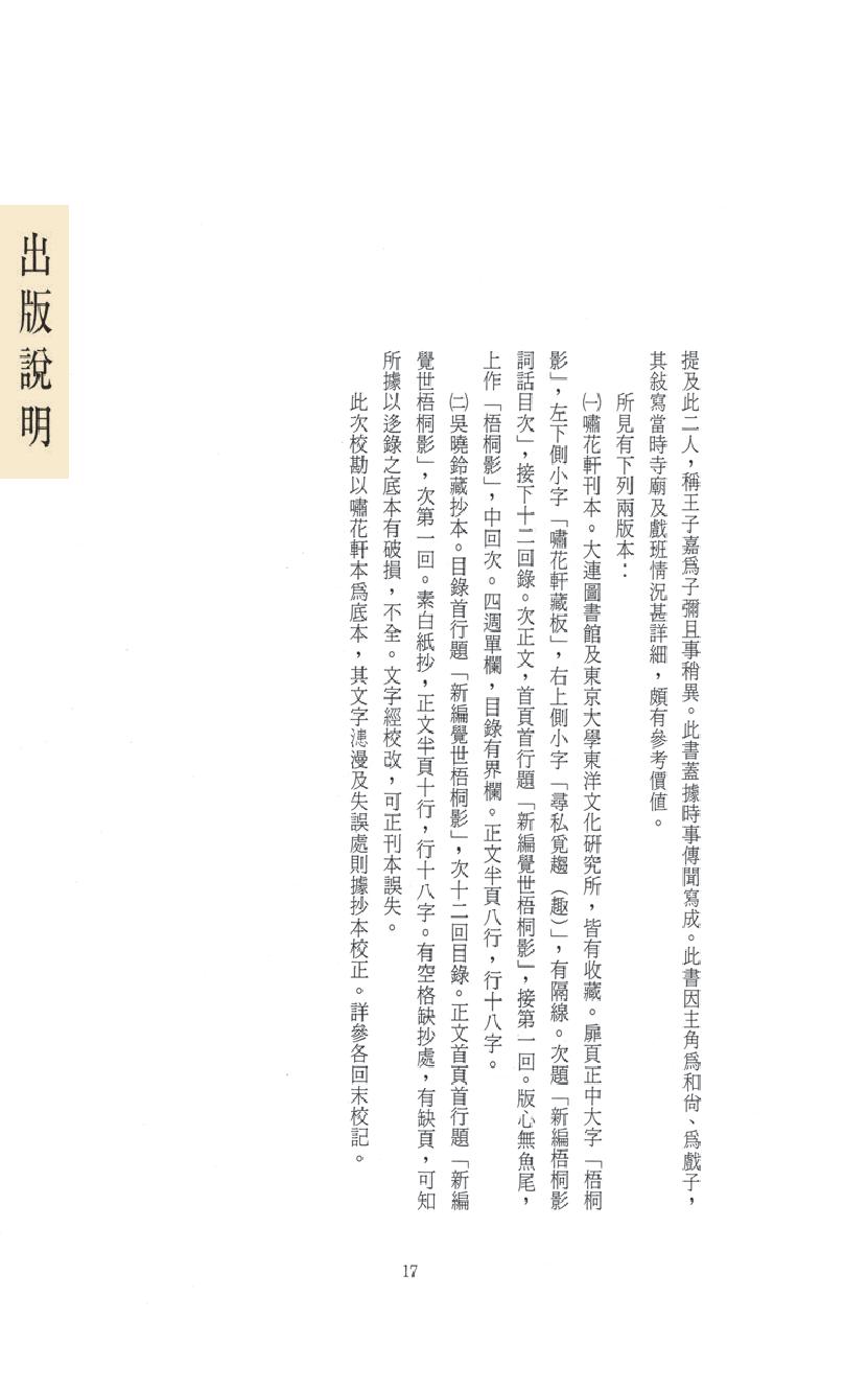 【思无邪汇宝】(珍藏)-梧桐影、巫梦缘.pdf_第21页
