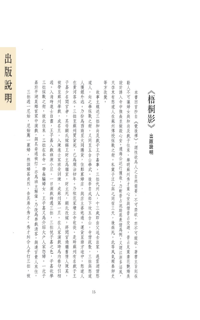 【思无邪汇宝】(珍藏)-梧桐影、巫梦缘.pdf_第19页
