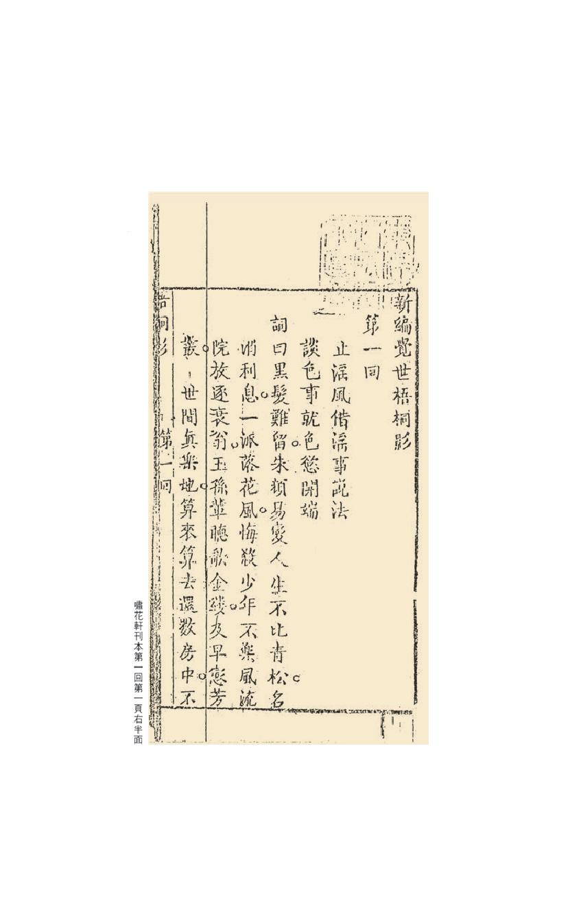 【思无邪汇宝】(珍藏)-梧桐影、巫梦缘.pdf_第24页
