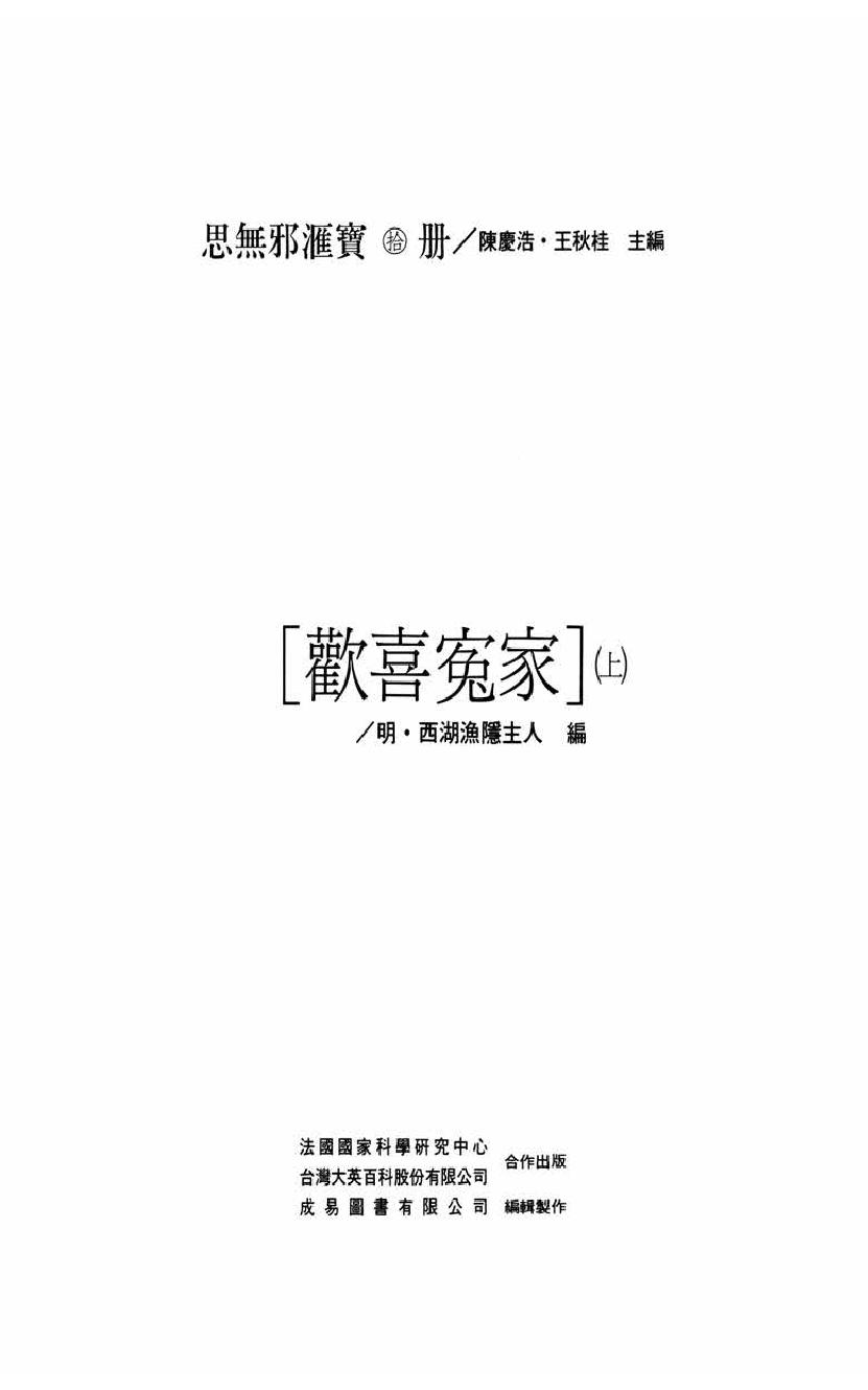 【思无邪汇宝】(珍藏)-欢喜冤家（上）.pdf_第5页