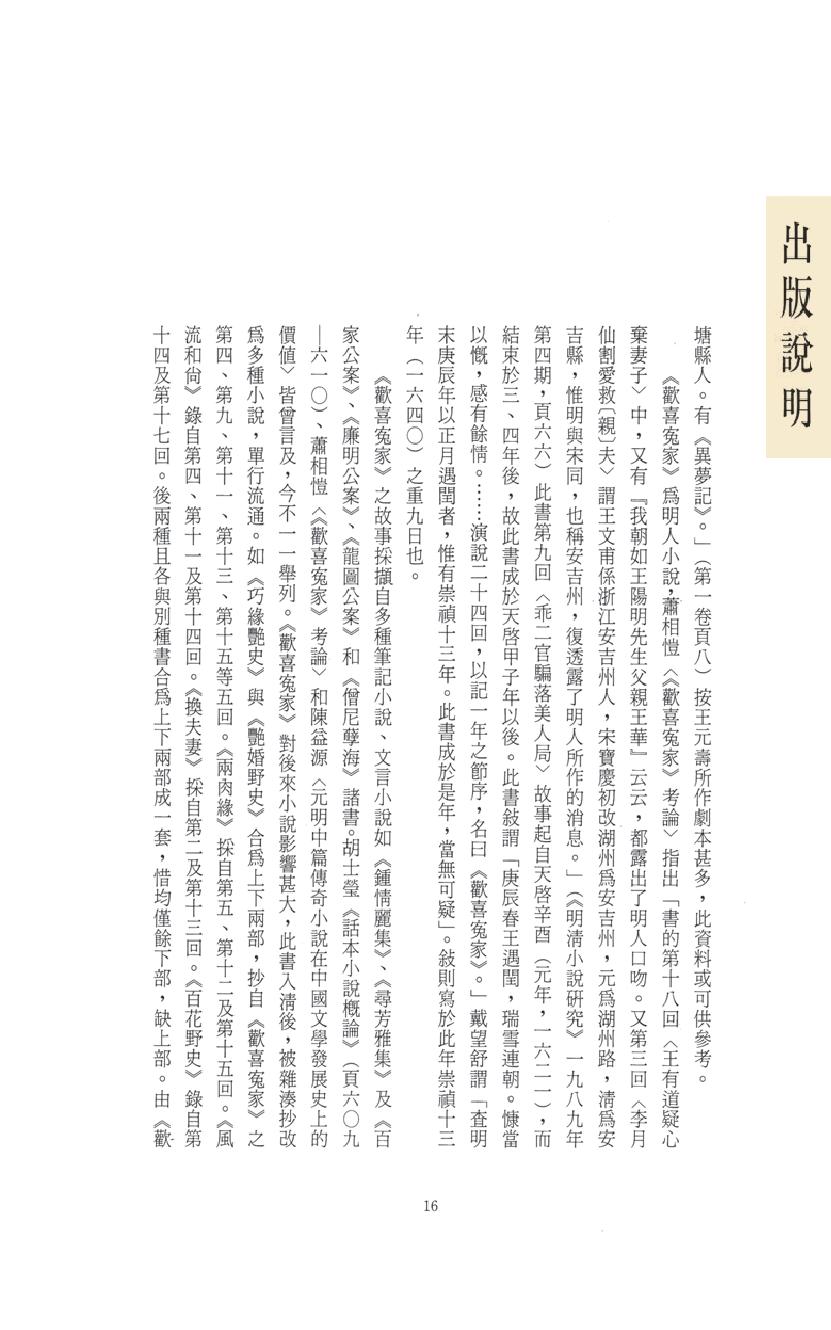 【思无邪汇宝】(珍藏)-欢喜冤家（上）.pdf_第20页