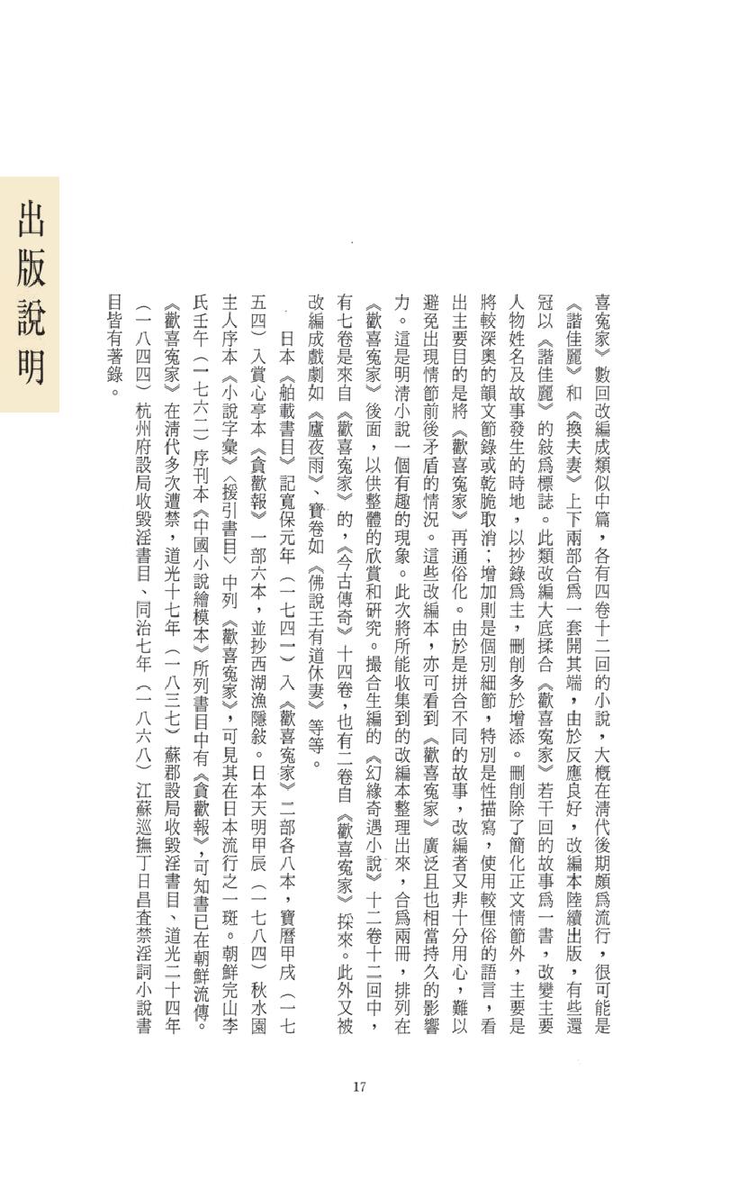【思无邪汇宝】(珍藏)-欢喜冤家（上）.pdf_第21页
