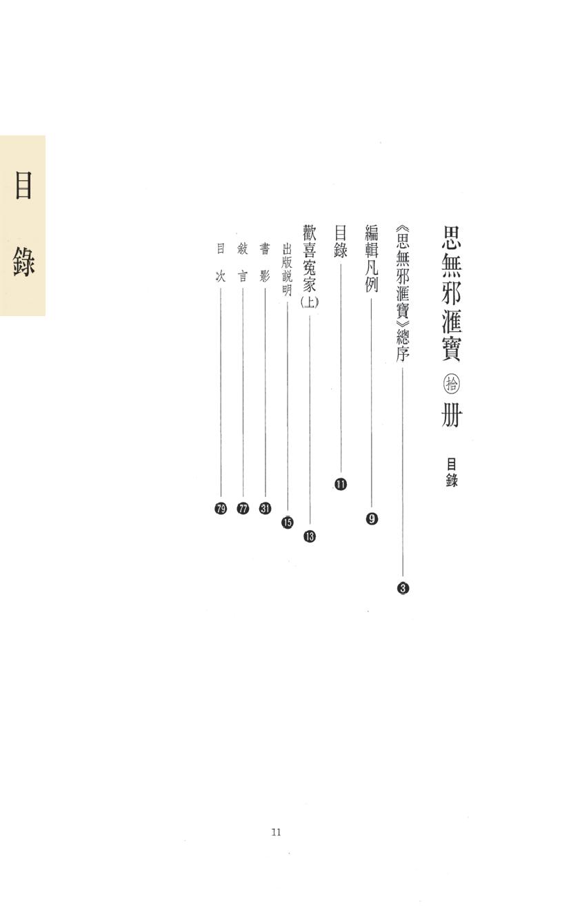 【思无邪汇宝】(珍藏)-欢喜冤家（上）.pdf_第15页