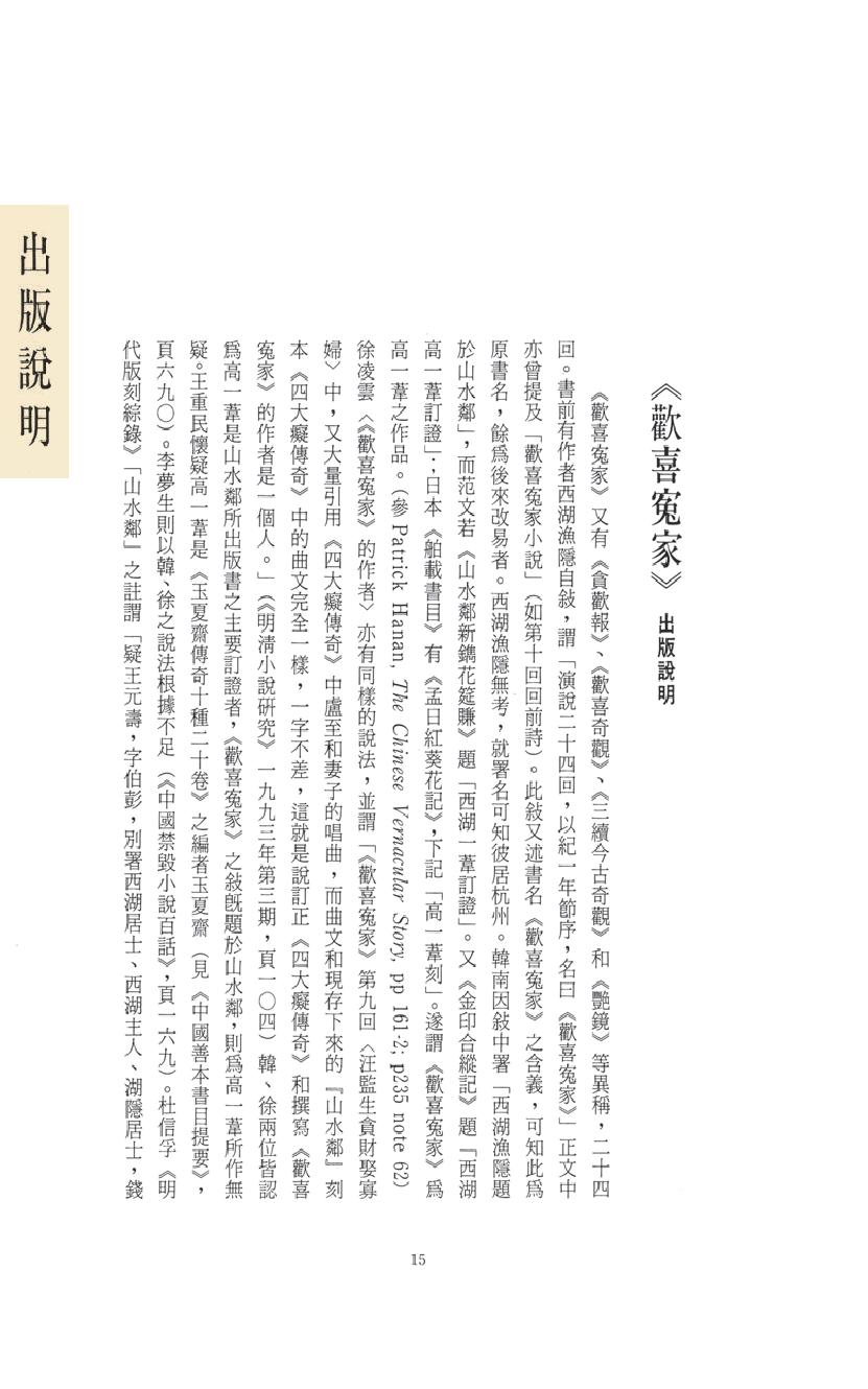 【思无邪汇宝】(珍藏)-欢喜冤家（上）.pdf_第19页