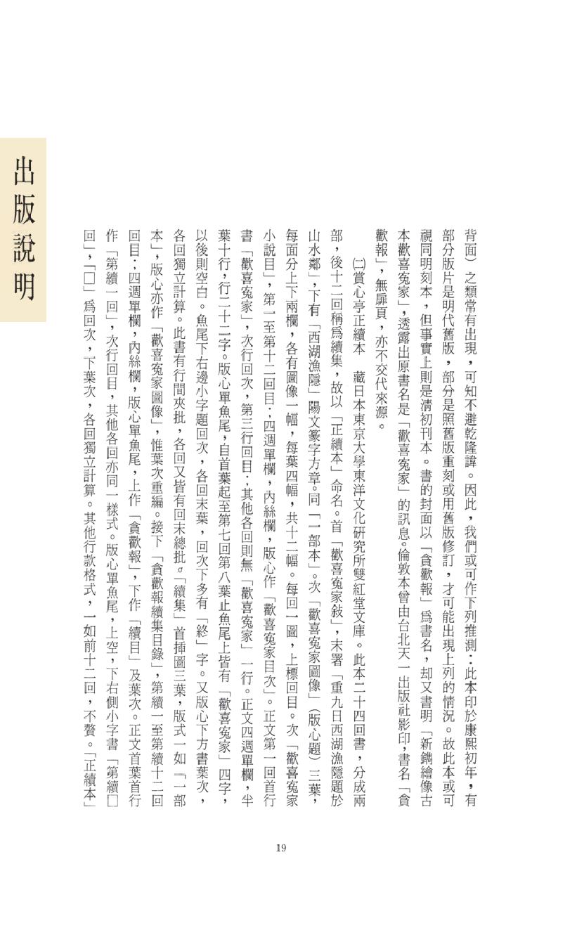 【思无邪汇宝】(珍藏)-欢喜冤家（上）.pdf_第23页